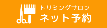 サロンネット予約